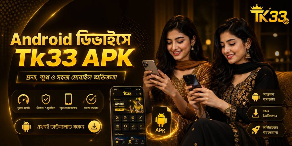 Tk33 অ্যাপ ডাউনলোড