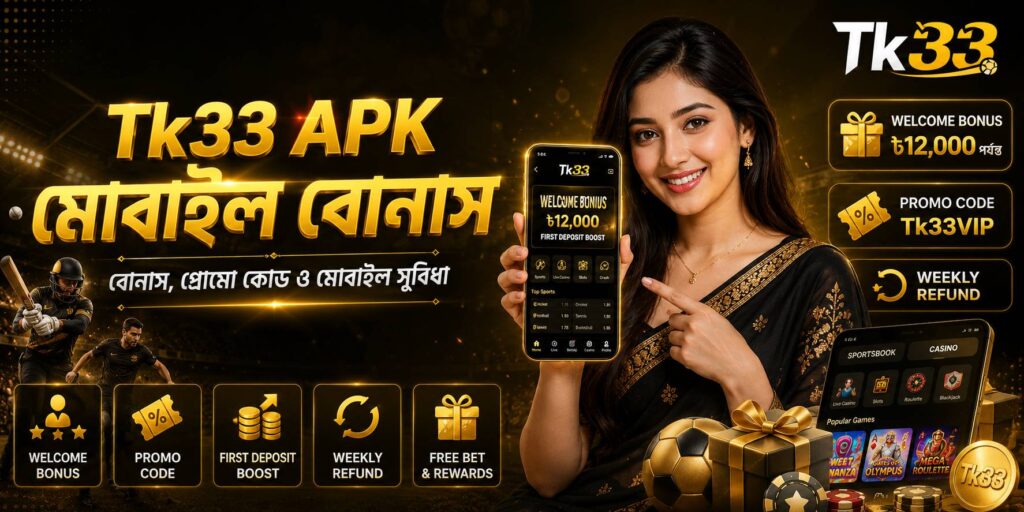 Tk33 APK মোবাইল বোনাস