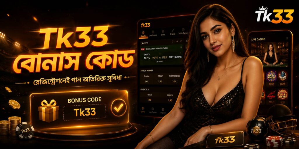 Tk33 বোনাস