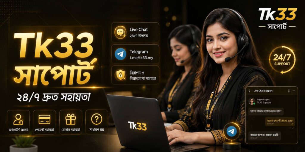 Tk33 সাপোর্ট